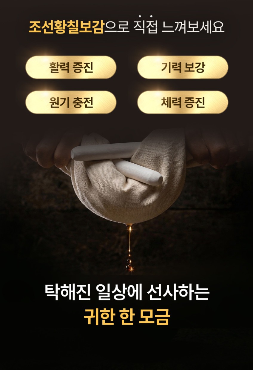 조선황칠보감 원료를 내리는 전통 방식 이미지