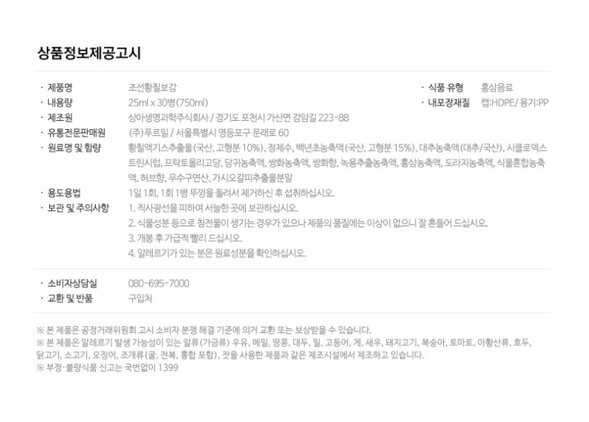 조선황칠보감 상품정보제공고시