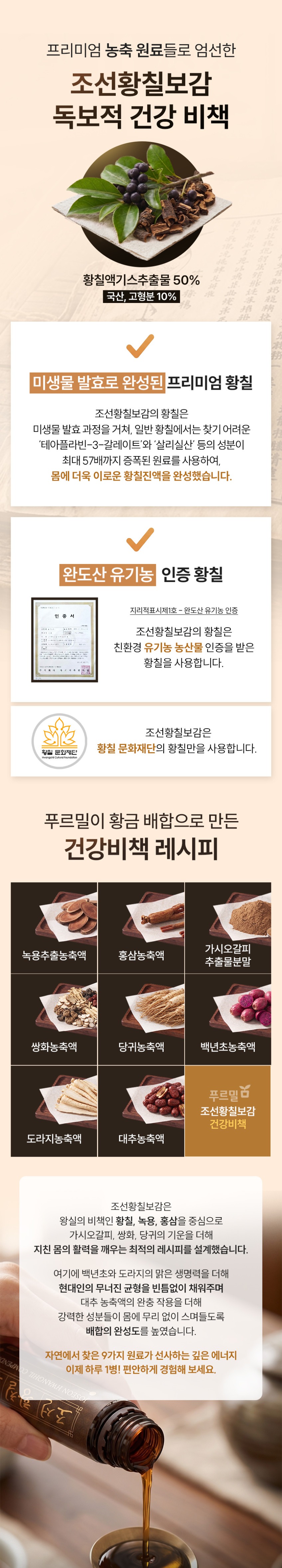 조선황칠보감 원료와 제조 관련 상세 안내