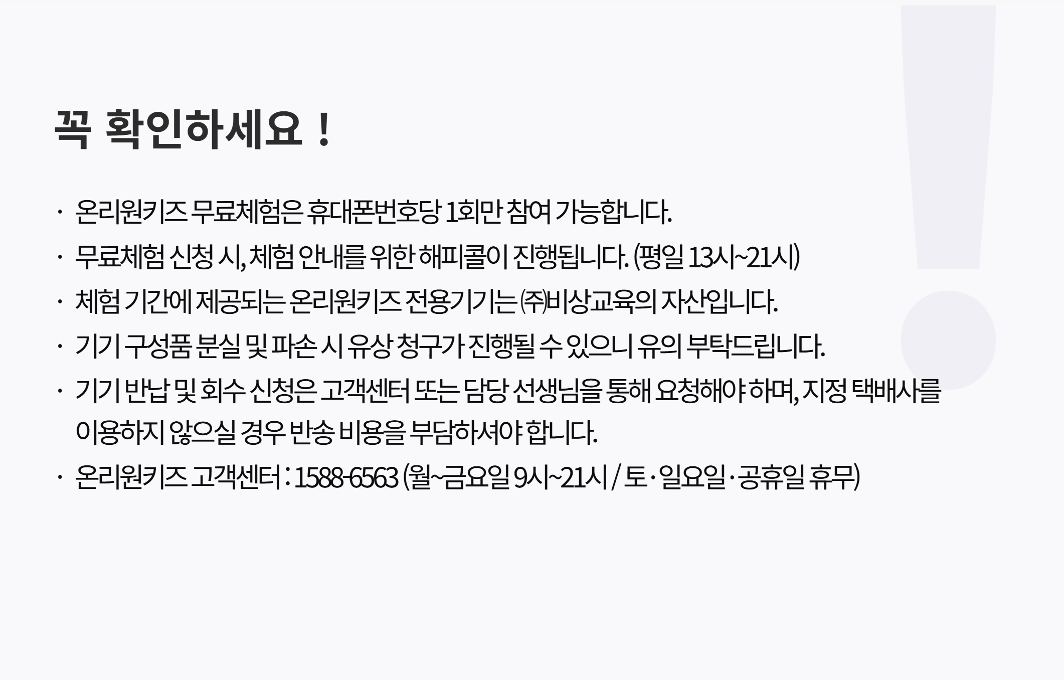 꼭 확인하세요! 온리원키즈 무료체험 안내