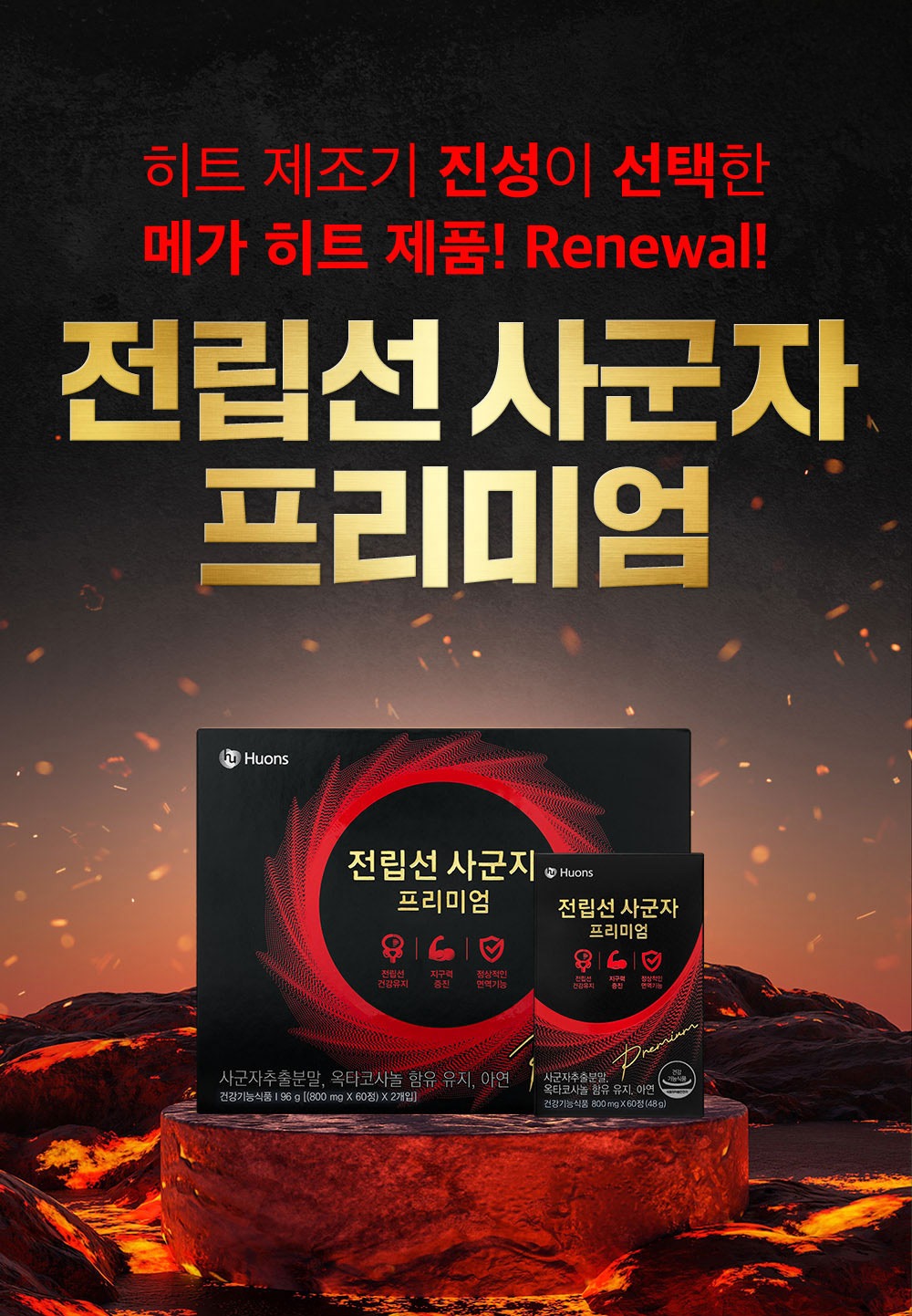 전립선 사군자 프리미엄 제품 이미지